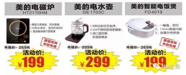美的品牌日桂林站 百货大楼工厂直销疯抢8小时，电饭煲引爆消费热潮
